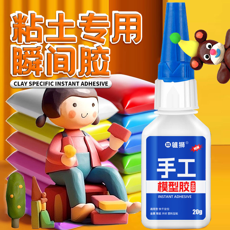 粘土专用胶水粘土手工固定胶石塑粘土粘合快干强力泥巴玩具石膏石材泥塑陶泥摆件粘合冰箱贴粘磁铁胶黏土胶水