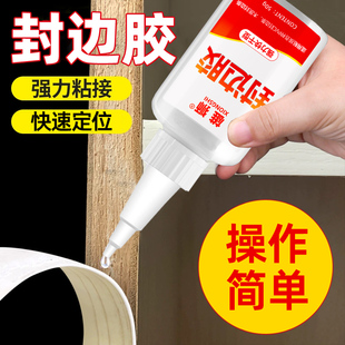 封边条专用胶水强力粘木头木皮家具桌面封边衣柜封胶透明胶木板柜门贴皮胶柜子木工封边胶快干瞬间胶水
