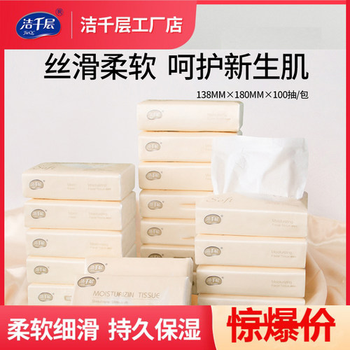 洁千层婴幼儿专用保可心云柔纸巾宝宝保湿纸巾云柔巾抽纸乳霜纸