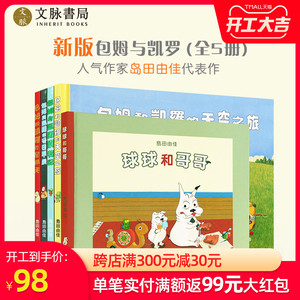 【现货】新版5本包姆与凯罗岛田由佳经典原版绘本3-6岁婴幼儿童宝宝台湾进口图画著作少儿早教启蒙亲子互动睡前绘本故事书幼儿园