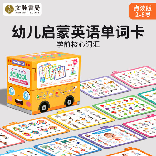 校园巴士认知卡片文脉