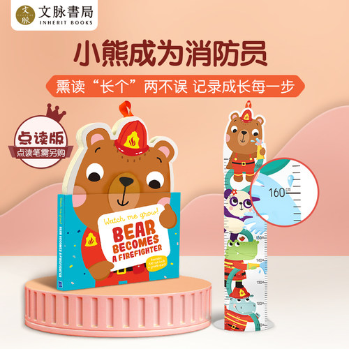 小熊消防员身高书挂墙Bear becomes a firefighter原版英文绘本动物认知英语启蒙儿童身高测量折叠故事书支持小达人小book点