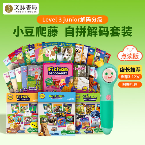 junior自然拼读解码科普分级