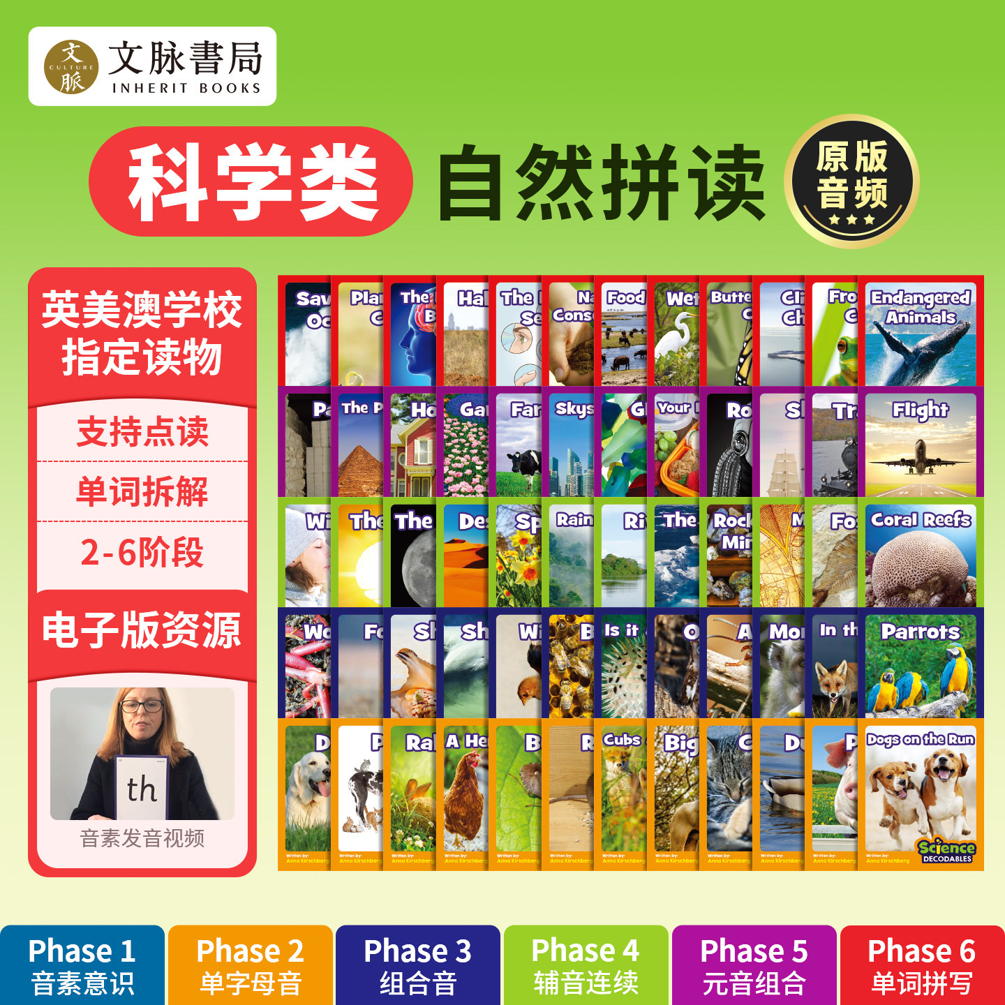 文脉书局junior科学自然拼读解码书分级阅读英语音标教材词汇积累绘本小学生英语启蒙入门自学零基础少儿童英文发音规则读物训练