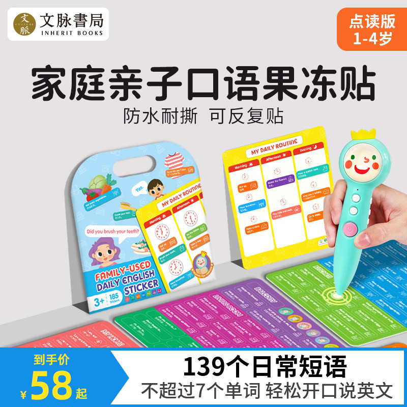 文脉书局家庭亲子口语果冻贴纸书139日常短语英语启蒙便利贴幼儿童练习点读版中英双语支持小book点点读怎么看?