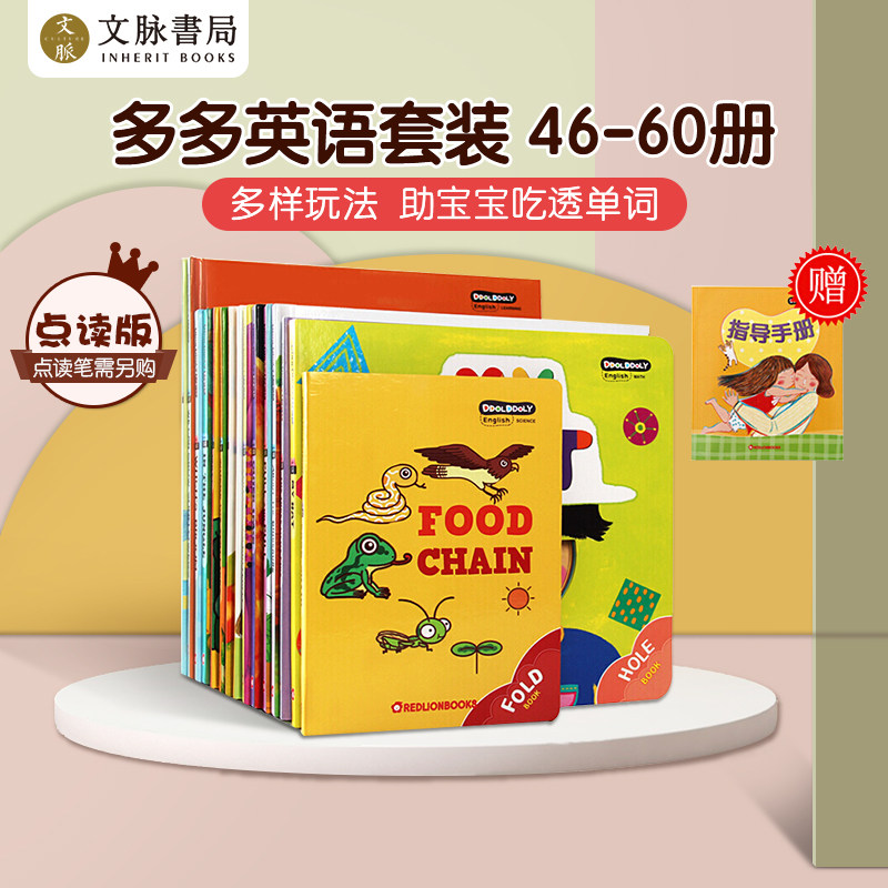 【文脉书局】多多英语DDOLDDOLY English 46-60册婴幼儿童宝宝进口英文原版绘本支持小book点读少儿启蒙亲子互动单词趣味纸板图书在类目 书籍/杂志/报纸, 进口原版书(含港台), 儿童读物原版书中 - 来自Buy2taobao.com提供专业的淘宝代购服务