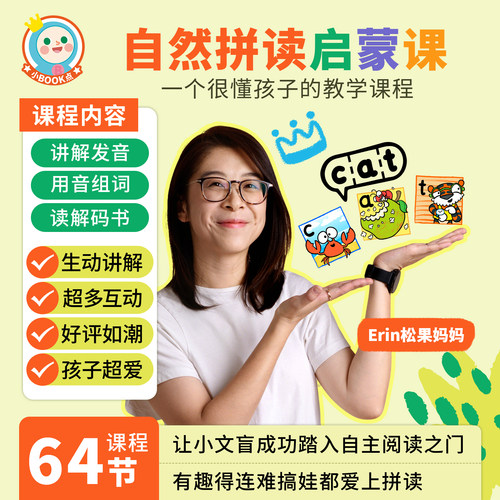 自然拼读线上课程有趣教学