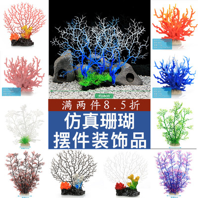 仿真珊瑚树鱼缸装饰造景