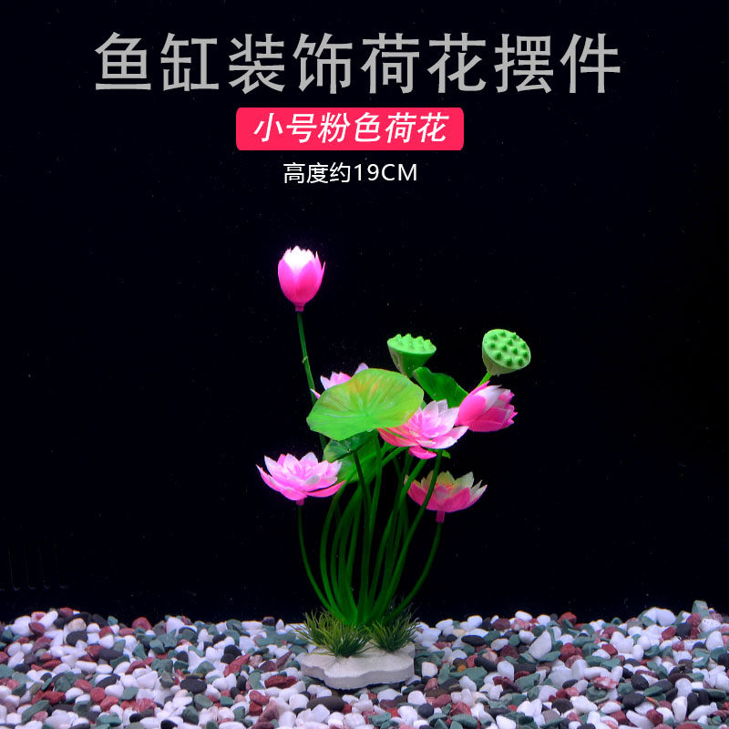 包邮鱼缸仿真塑料荷花水草树脂工艺品家居摆件水族箱鱼池装饰套餐