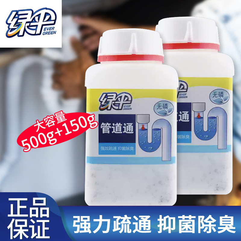 【大容量650g】绿伞管道通厨房厕所浴室管道疏通除臭除菌除异味