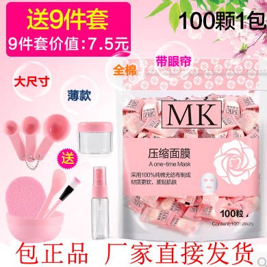 纯棉无纺布压缩面膜100粒 非化妆/美容工具