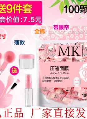 纯棉无纺布压缩面膜100粒 非蚕丝纯棉补水纸膜扣干鬼脸水疗水
