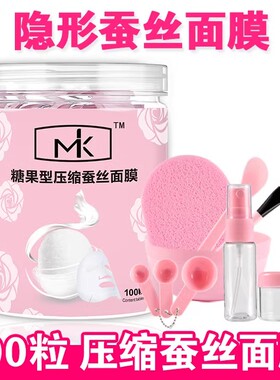 压缩面膜纸女蚕丝超薄一次性100粒片包邮面膜扣补水疗湿敷正品干