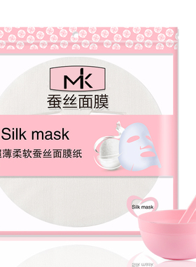 100片MK面膜纸压缩一次性透明蚕丝超薄湿敷水疗专用正品干美容院