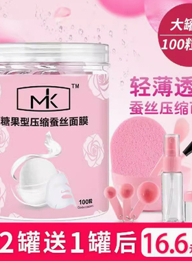 100粒mk干压缩面膜纸蚕丝超薄湿敷专用水疗美容院一次性男士正品