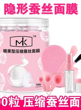 包邮压缩面膜纸蚕丝超薄100粒/50粒补水保湿干面膜一次性面膜扣纸