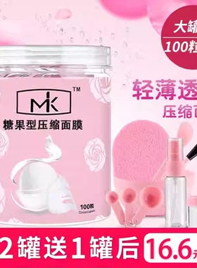 100粒mk干压缩面膜纸超薄湿敷水疗美容院一次性男士正品