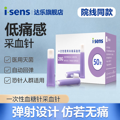 灭菌级一次性血糖针头医用低通感