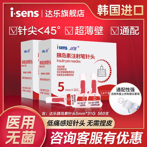 胰岛素针头i·sens达乐医用无菌