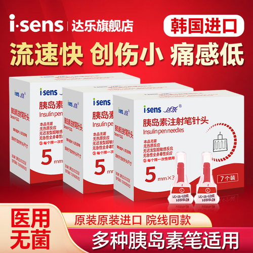 进口达乐胰岛素注射针头