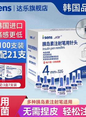 医用无菌胰岛素针头 原装进口达乐一次性使用胰岛素注射笔针头4mm