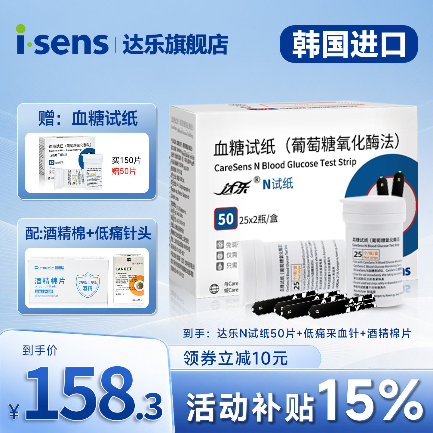 isens医用血糖仪全自动孕妇同款图片