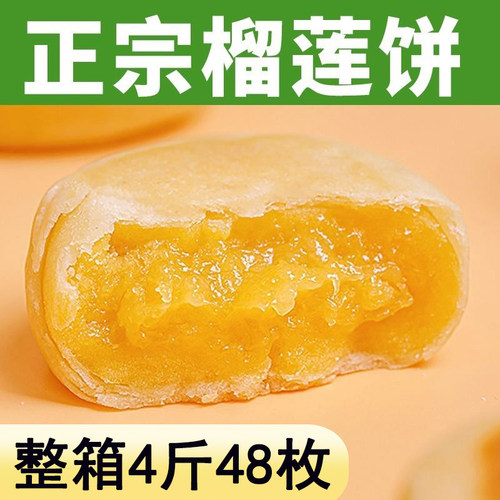 正品榴莲饼流心榴莲酥