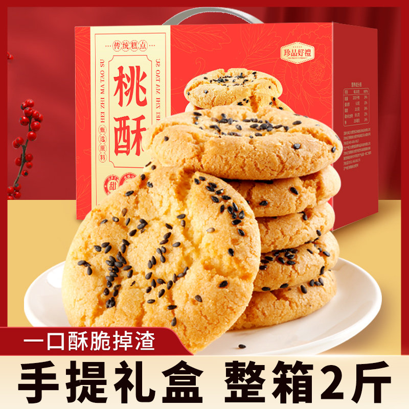 桃酥礼盒传统中式糕点饼干点心特产食品新年送礼长辈过年年货礼品