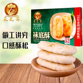 苏州特产采芝斋袜底酥260g盒装 苏式 糕点伴手礼江南特色小吃