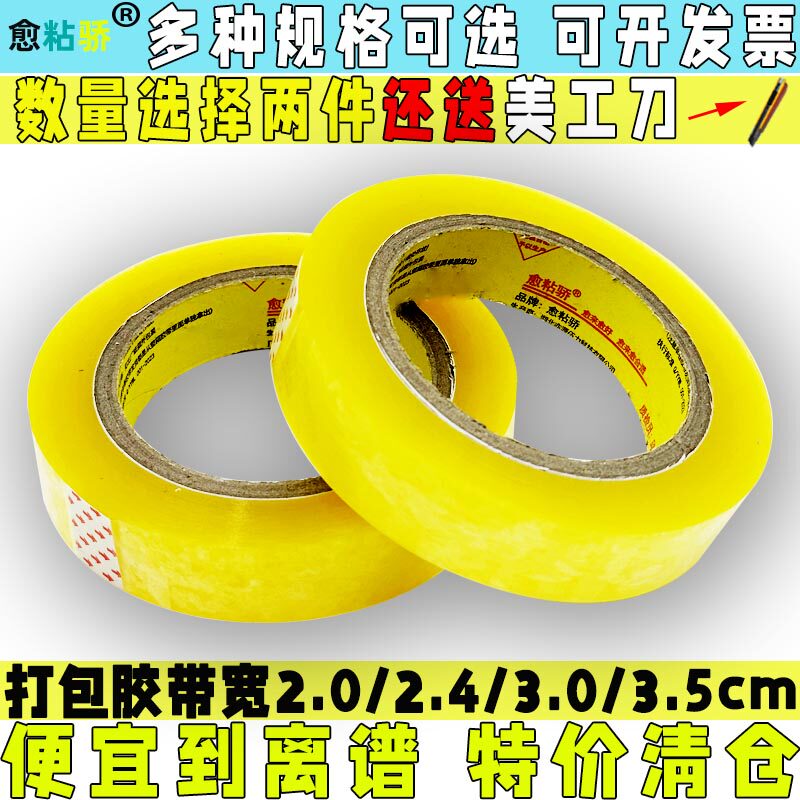 小卷透明小号快递封口办公窄胶带批发包邮宽2/2.4/3/3.5cm胶布纸
