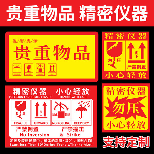 精密仪器标签勿压不干胶贴纸