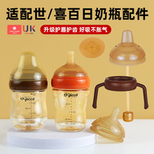 适配世喜百日瓶配件玻璃手柄奶瓶奶嘴重力球鸭嘴学饮吸管嘴防尘盖