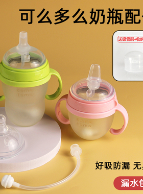 可么多么奶瓶配件comotomo奶嘴把手柄学饮杯鸭嘴重力球吸管水杯头