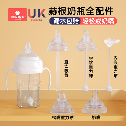 鸭嘴吸管直饮赫根奶瓶配件