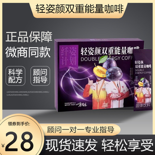 轻姿颜双重能量咖啡双重压片糖果纤维果饮微商正品店旗舰官方同款