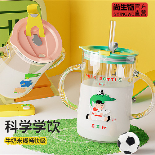 儿童牛奶杯尚生物tritan260ml