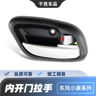 C51 适东风小康货车车门内开拉手小康C31 C52 C32 内扣手手柄 C35