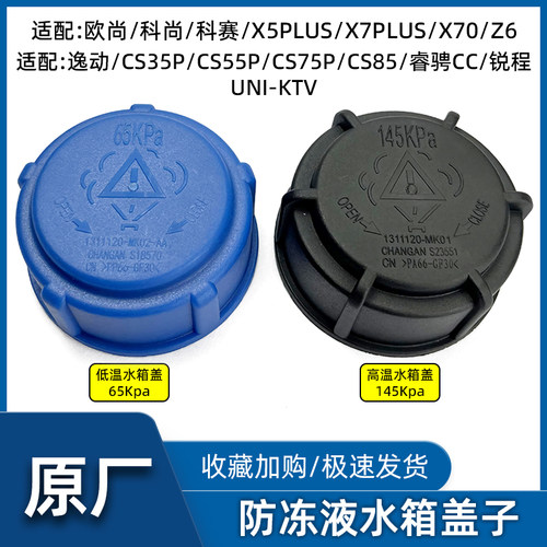 原厂系列防冻液水箱盖子正品保证