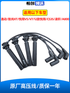 适配长安CS35逸动DT致尚xt欧尚a800悦翔v5V7凌轩高压线分缸线原装