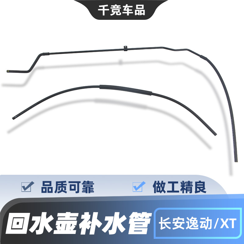 逸动XT水箱回水管纯正原装