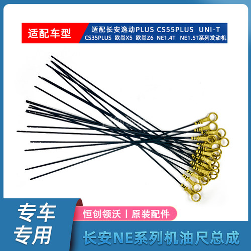 KUST/酷斯特unit油尺NE机油刻度