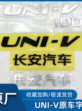 适配长安新款univ汽车标识字标字贴升级改装2.0t原装纯黑字爆改件