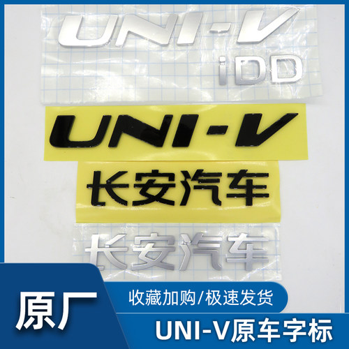 UNIV原厂车标标识改装升级