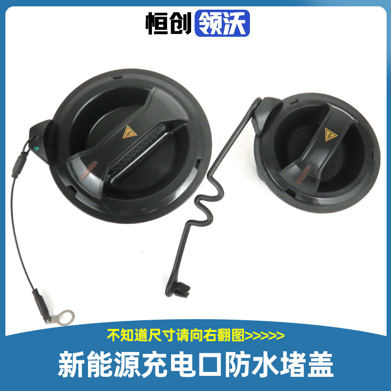 适配长安新能源电动充电口防尘罩国标口保护盖电源接口防水罩堵盖