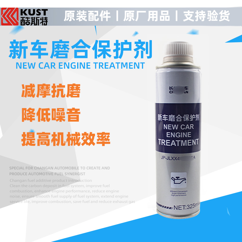 长安欧尚X5X7plusZ6新车磨合保护剂发动机抗磨剂耐磨原厂汽车用品