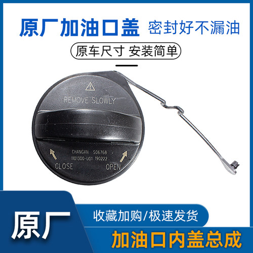 油箱盖逸动致尚XT悦翔V7V5凌原厂