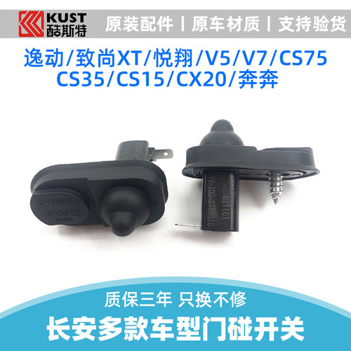 原厂车门开关车门信号灯原厂