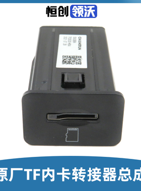 适配长安UNIT二代CS55/CS75PLUS行车记录仪内存卡转接/插槽TF卡槽