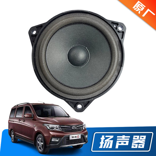 欧诺S音响喇叭扬声器原厂件