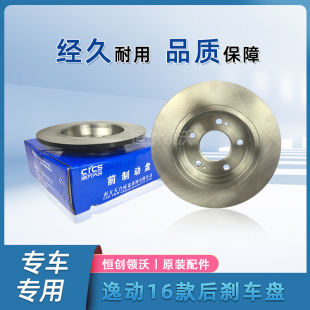 长安适配逸动致尚xt前后刹车盘制动盘摩擦盘原厂汽车配件正厂天合